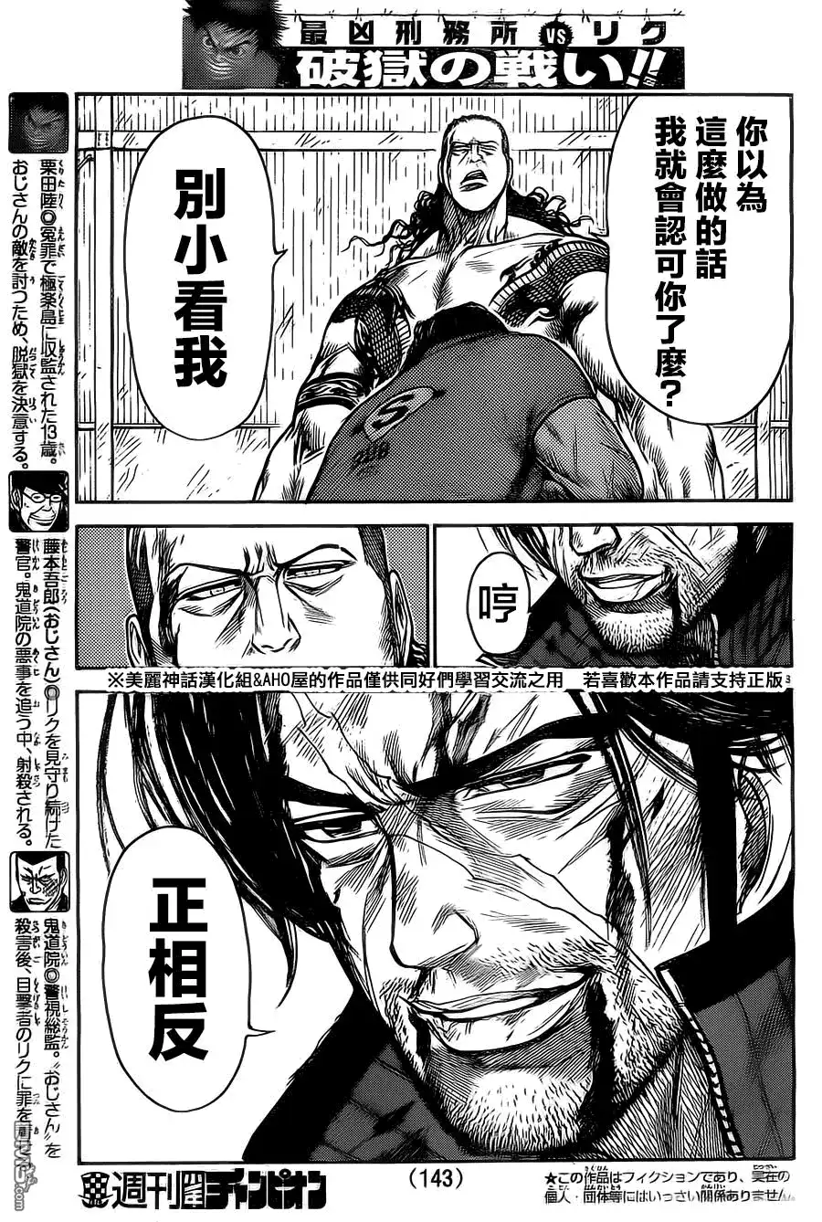 《特极囚犯》第105话 不信 第3页