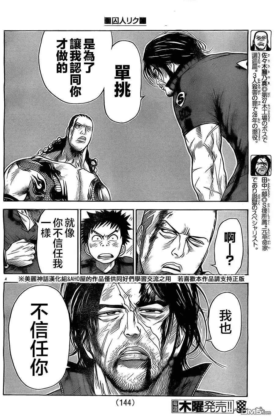 《特极囚犯》第105话 不信 第4页