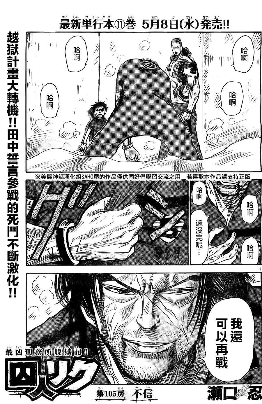《特极囚犯》第105话 不信 第1页
