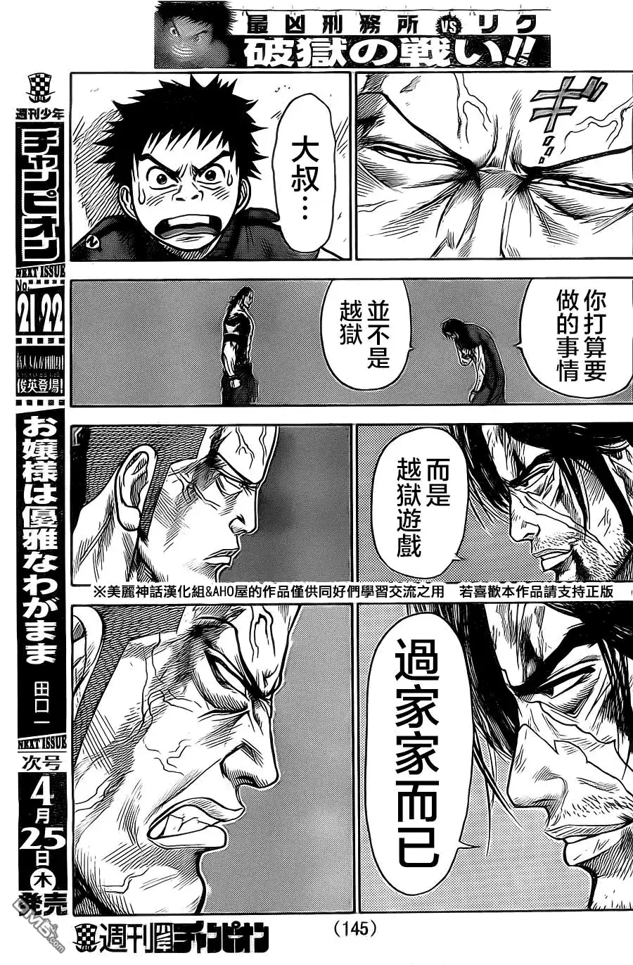 《特极囚犯》第105话 不信 第5页