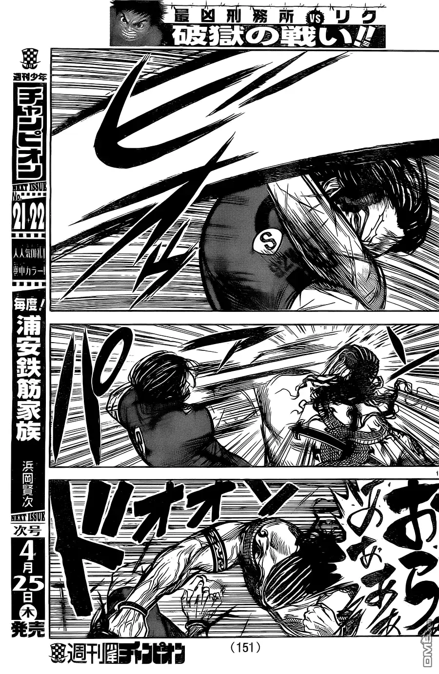 《特极囚犯》第105话 不信 第11页
