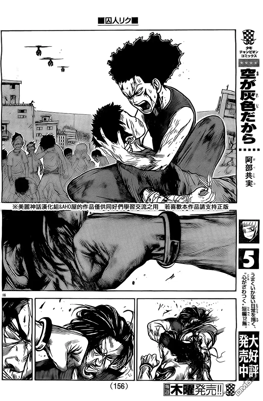 《特极囚犯》第105话 不信 第16页