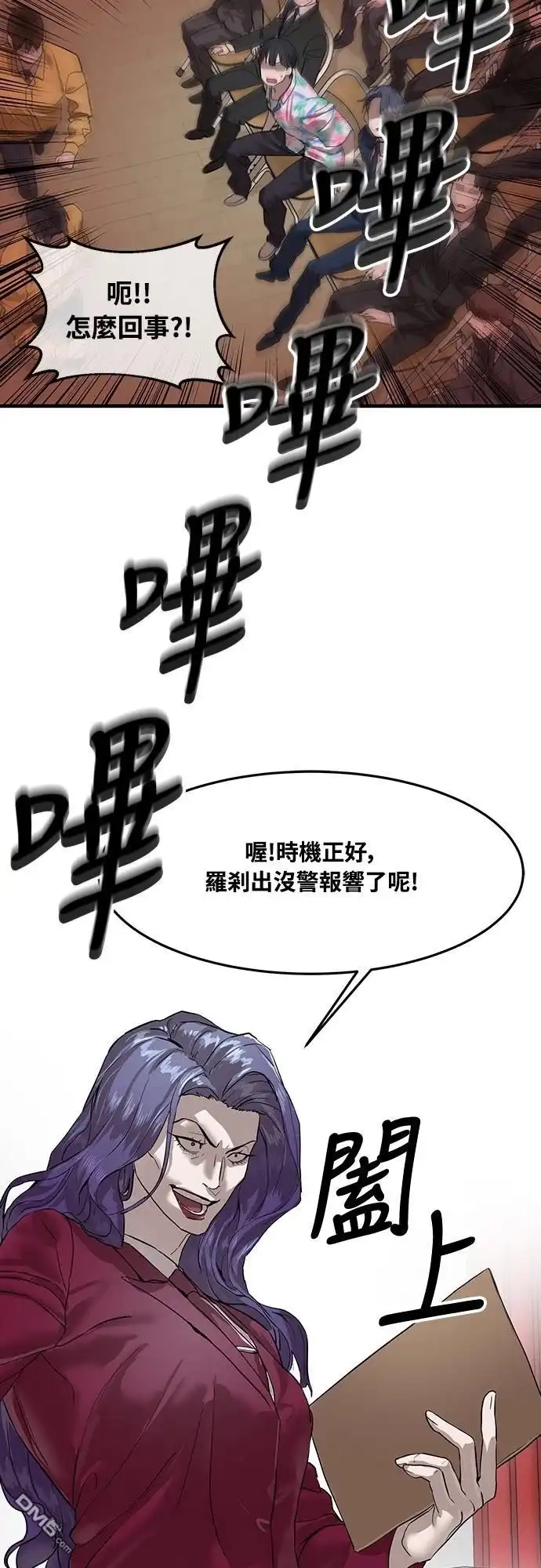 特聘公务员 第2话 第51页