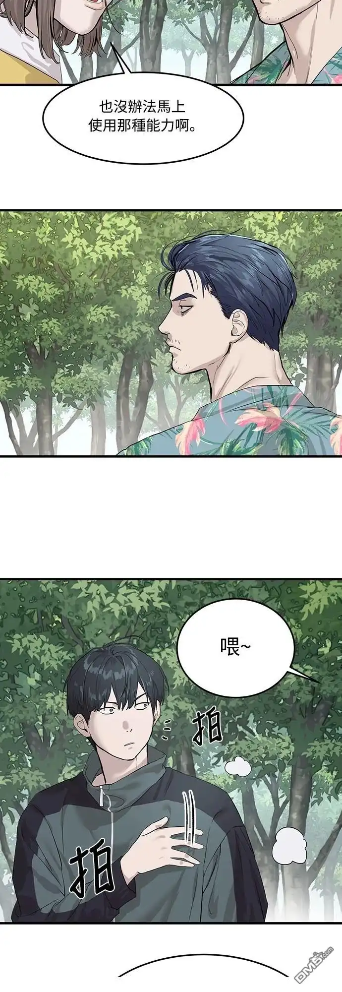 特聘公务员 第2话 第20页