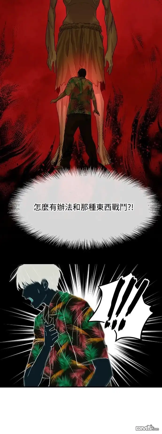 特聘公务员 第2话 第68页