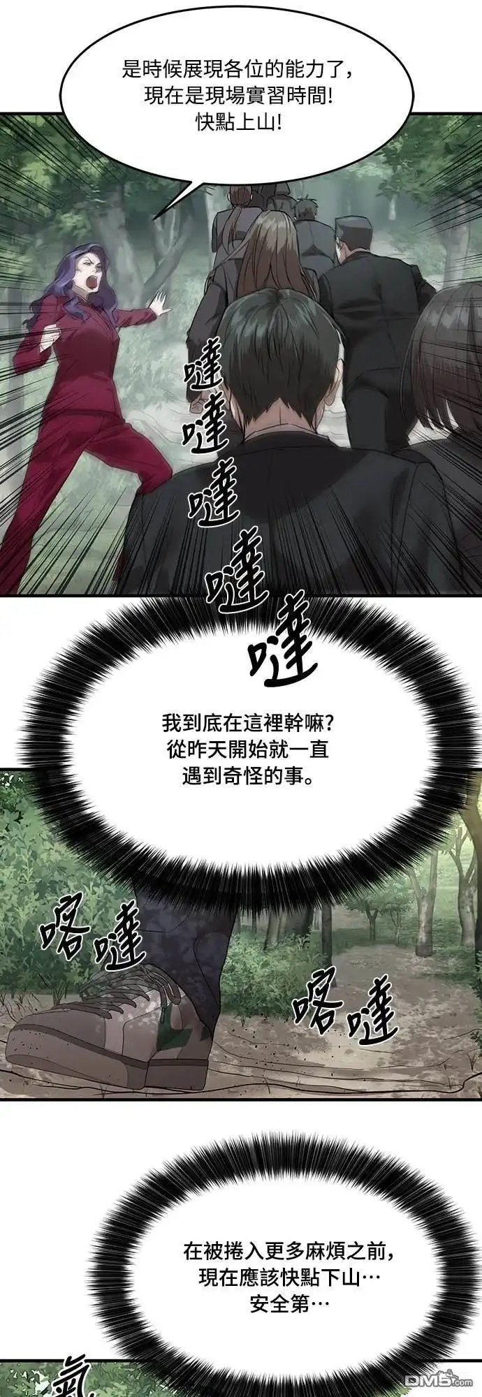 特聘公务员 第2话 第54页