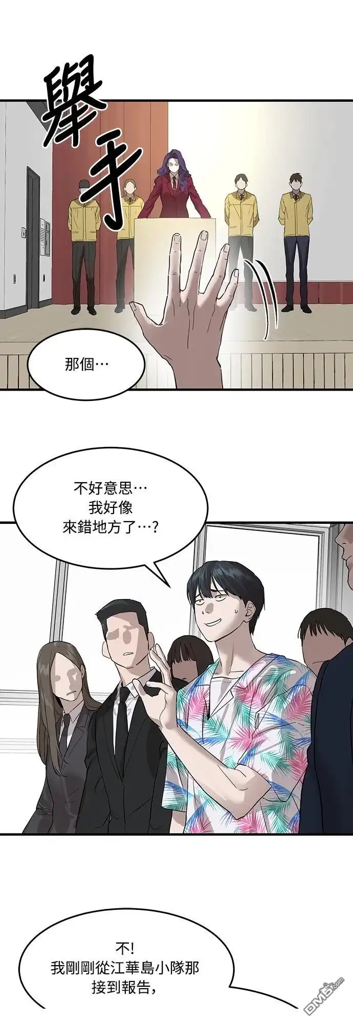 特聘公务员 第2话 第37页