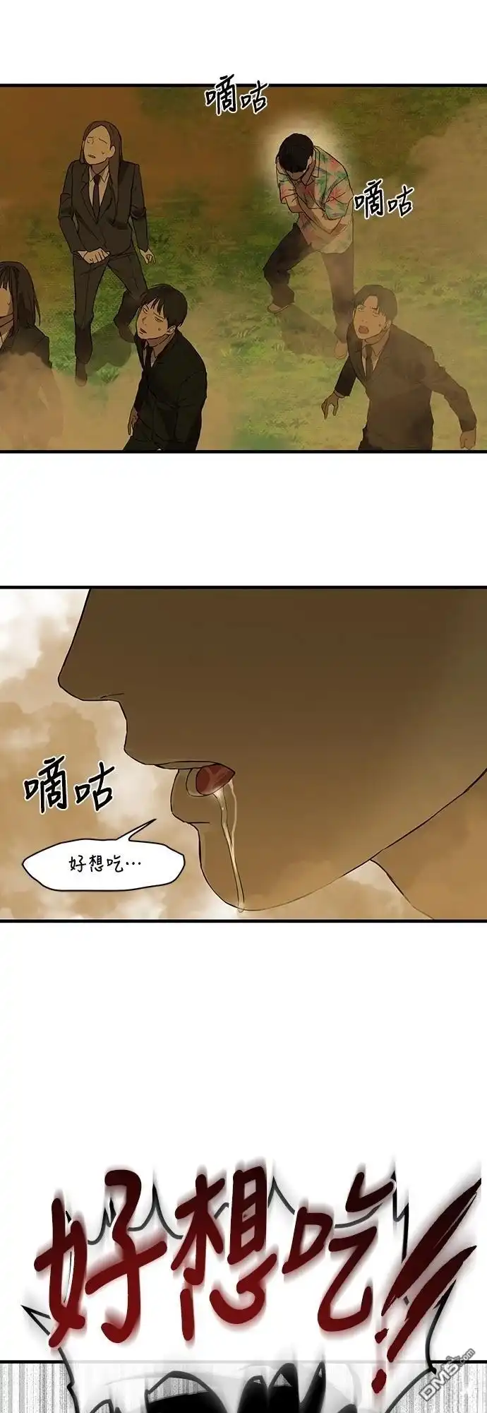 特聘公务员 第2话 第76页