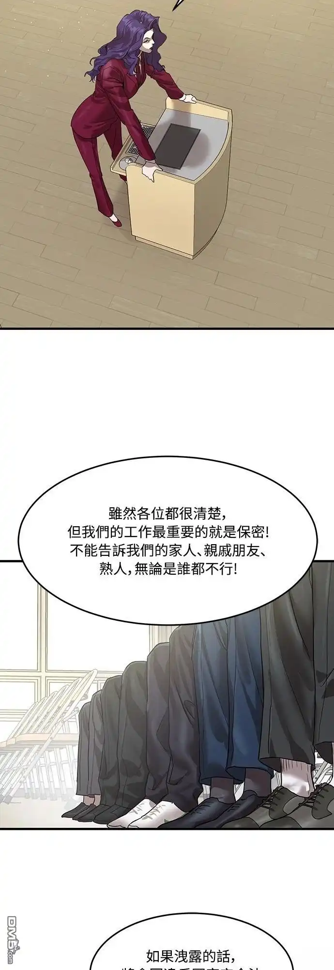 特聘公务员 第2话 第39页