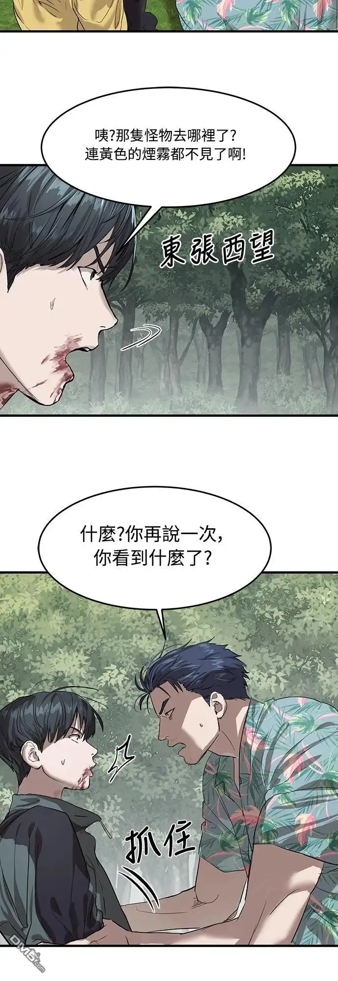 特聘公务员 第2话 第15页