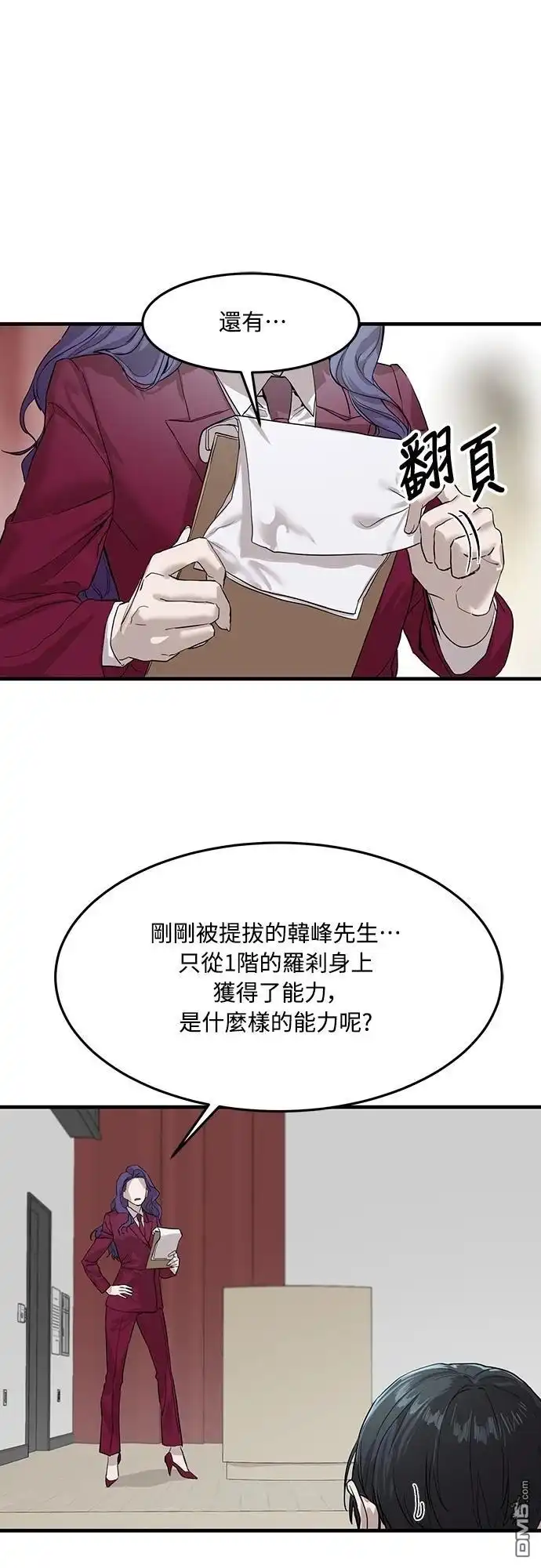 特聘公务员 第2话 第48页