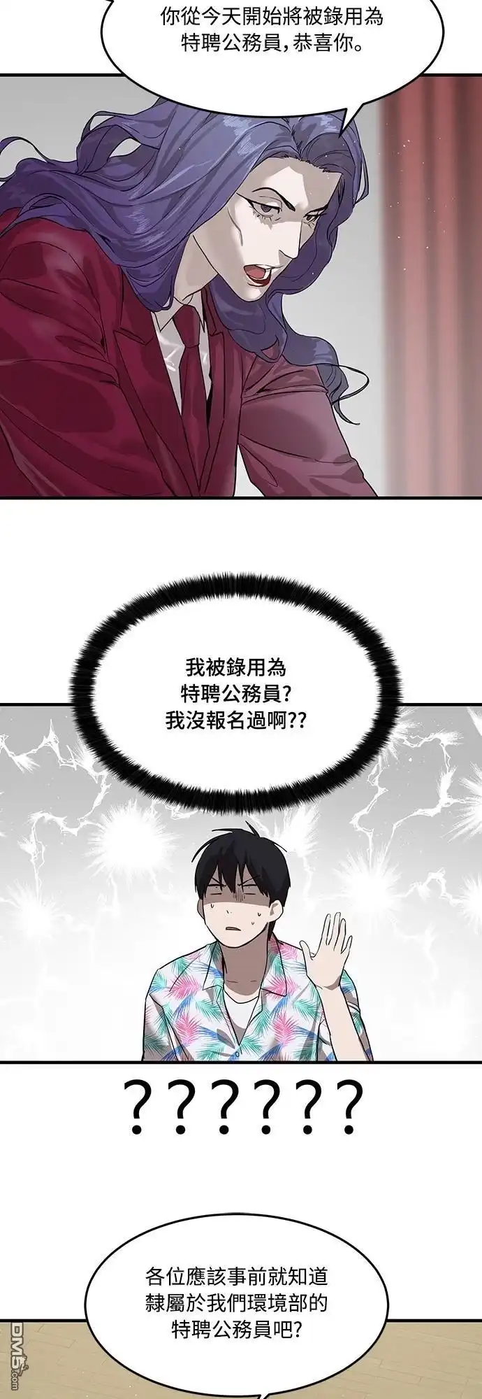 特聘公务员 第2话 第38页