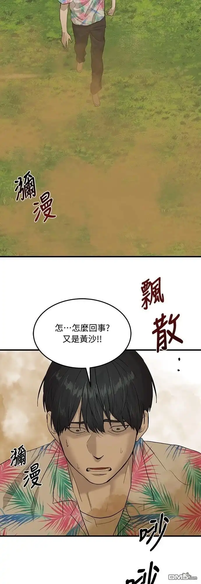 特聘公务员 第2话 第56页