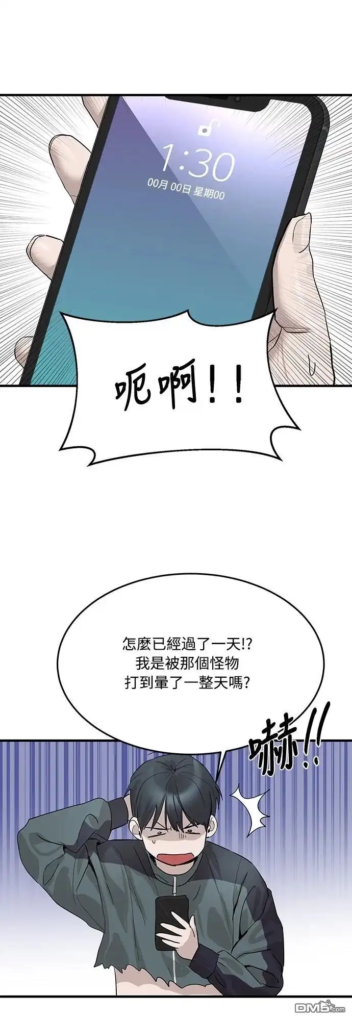 特聘公务员 第2话 第22页