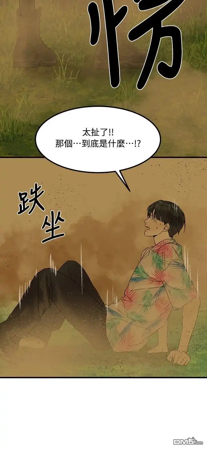 特聘公务员 第2话 第61页