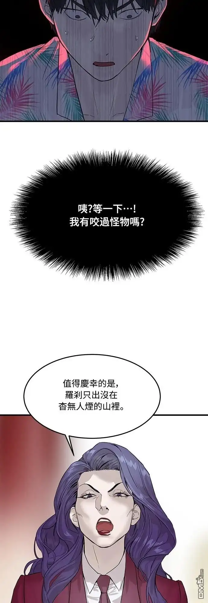 特聘公务员 第2话 第43页