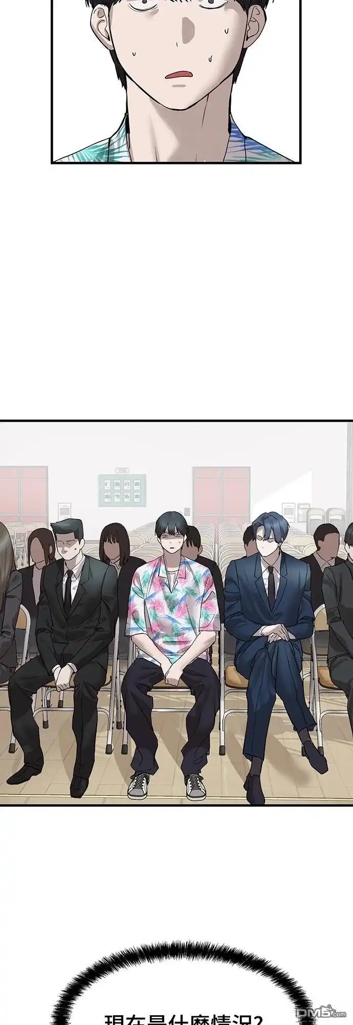 特聘公务员 第2话 第30页