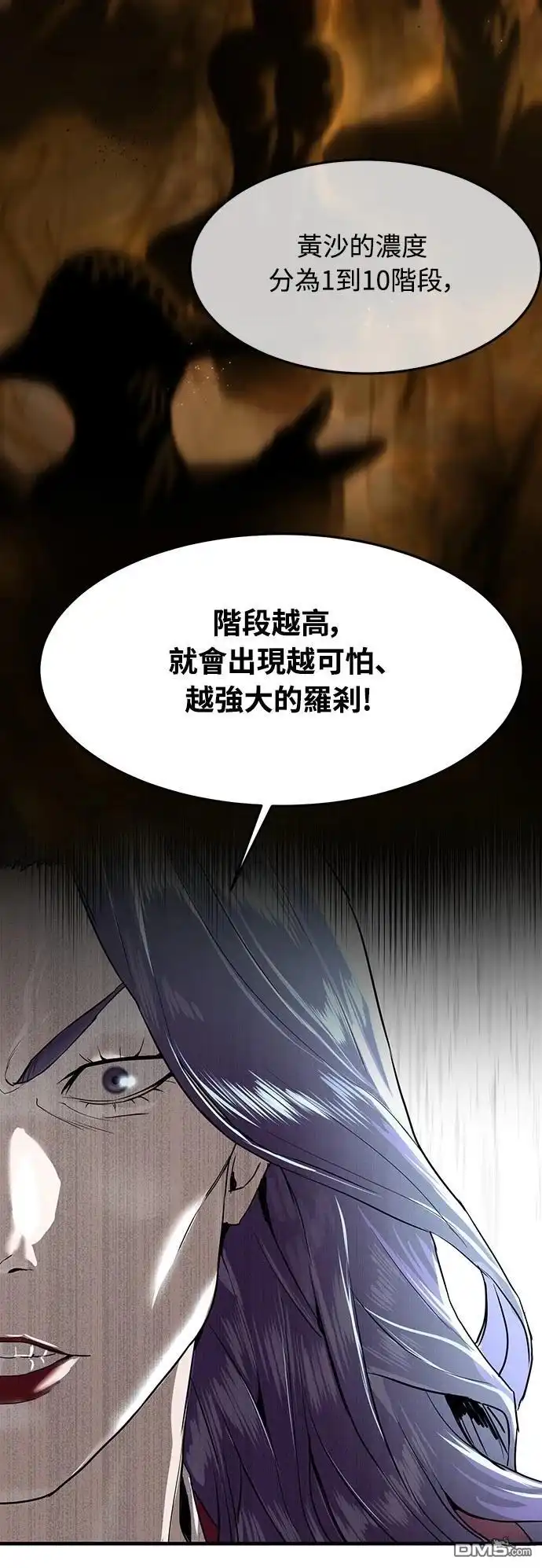 特聘公务员 第2话 第45页