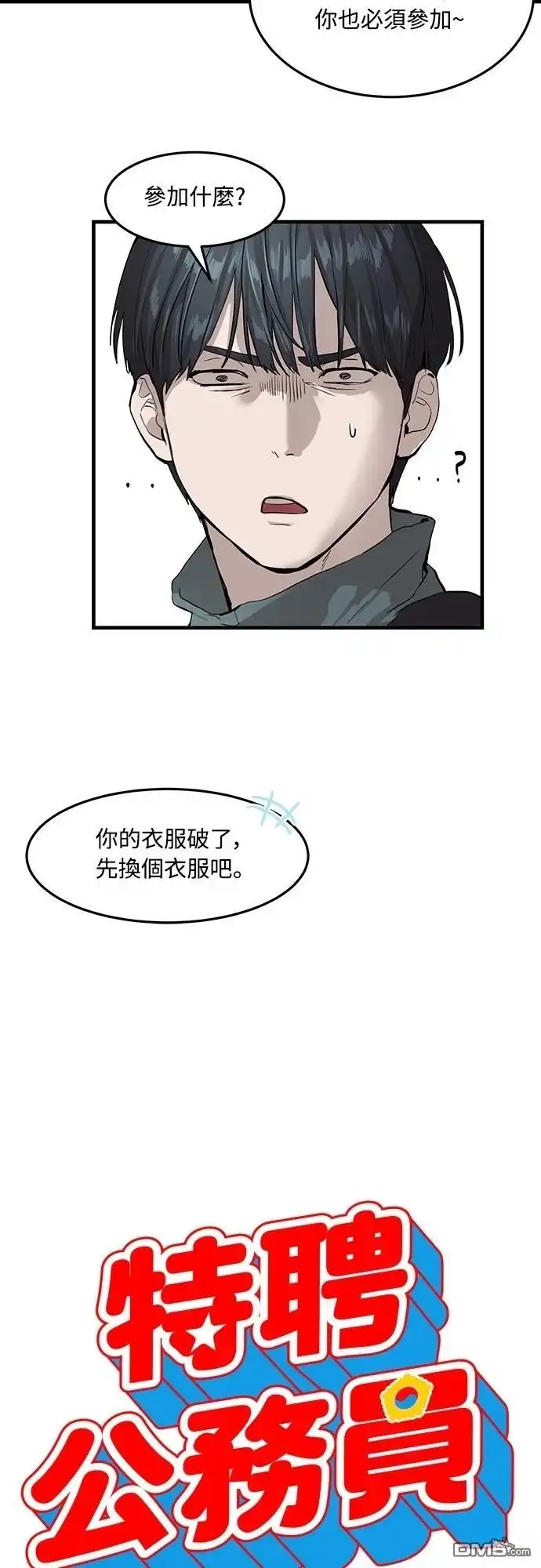 特聘公务员 第2话 第26页