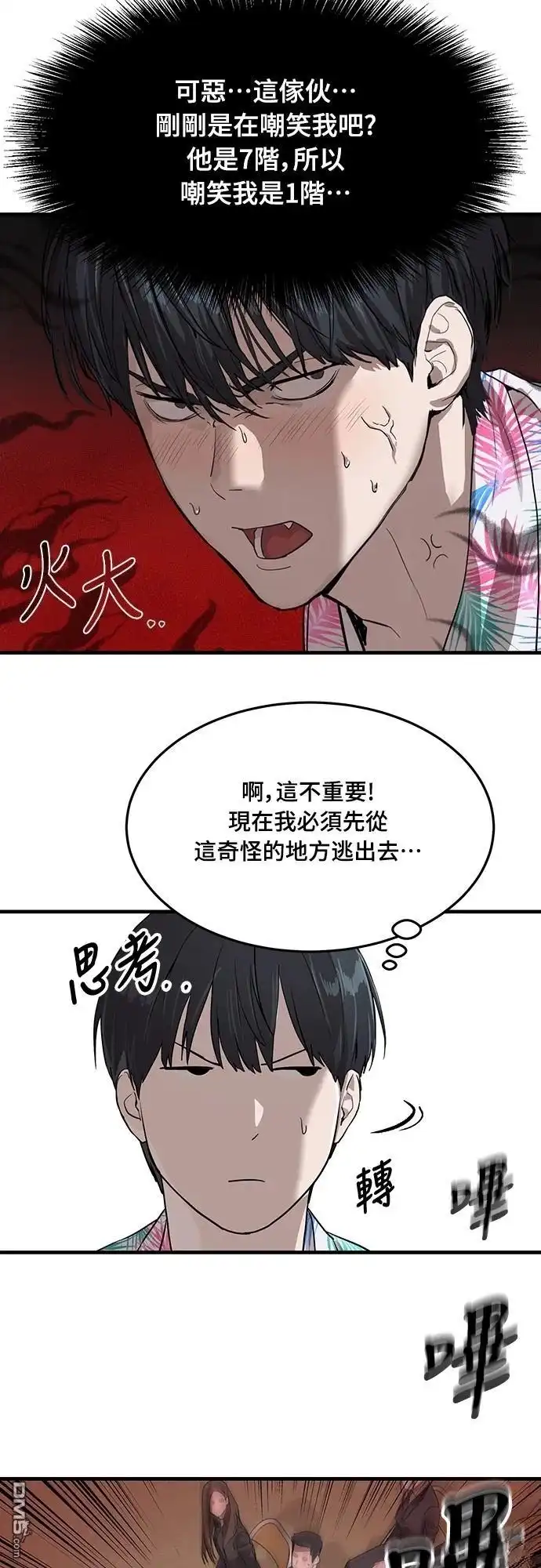 特聘公务员 第2话 第50页