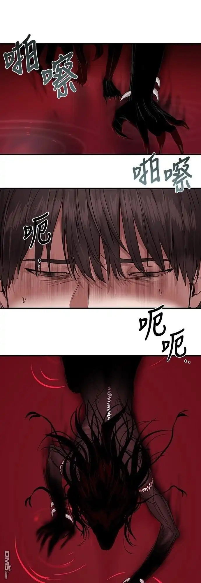 特聘公务员 第2话 第72页