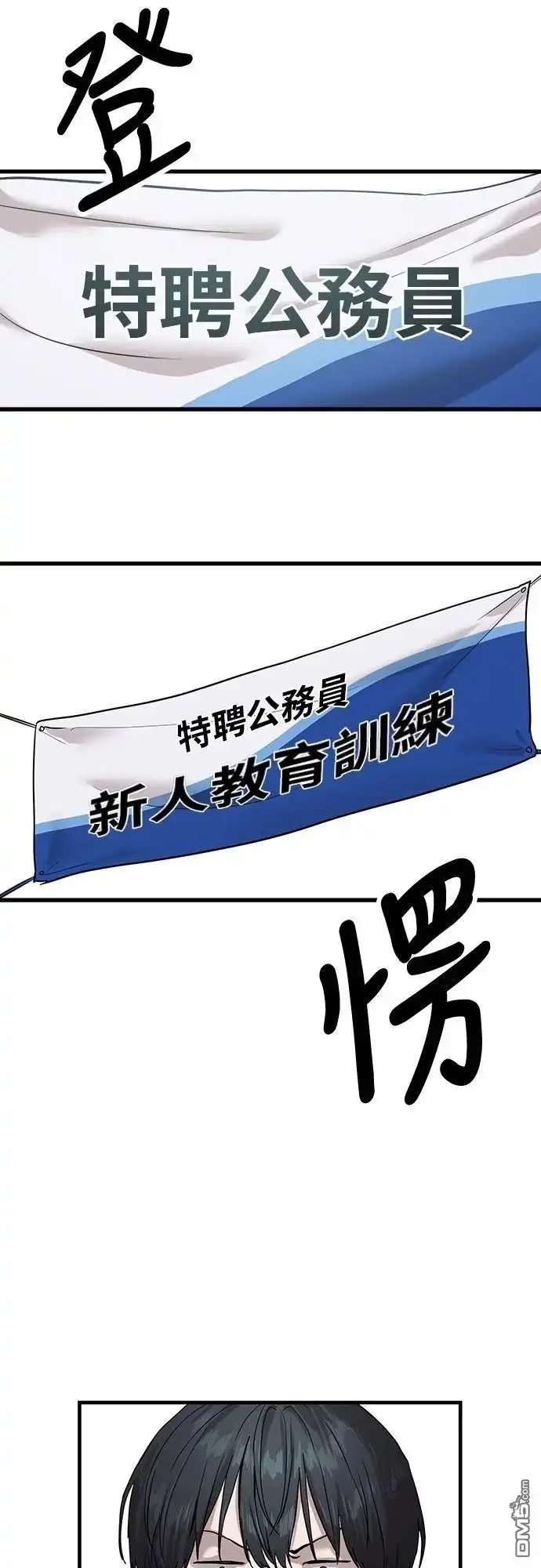 特聘公务员 第2话 第29页