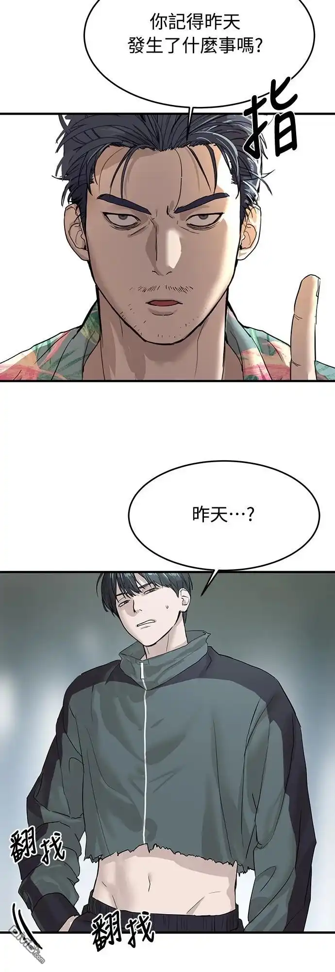 特聘公务员 第2话 第21页