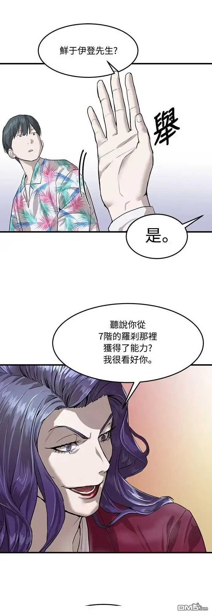 特聘公务员 第2话 第46页