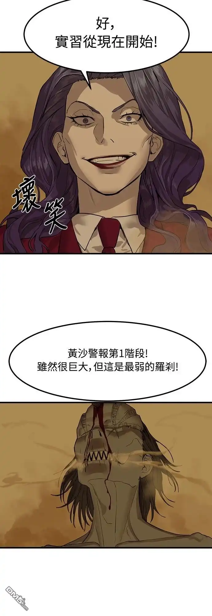 特聘公务员 第2话 第63页