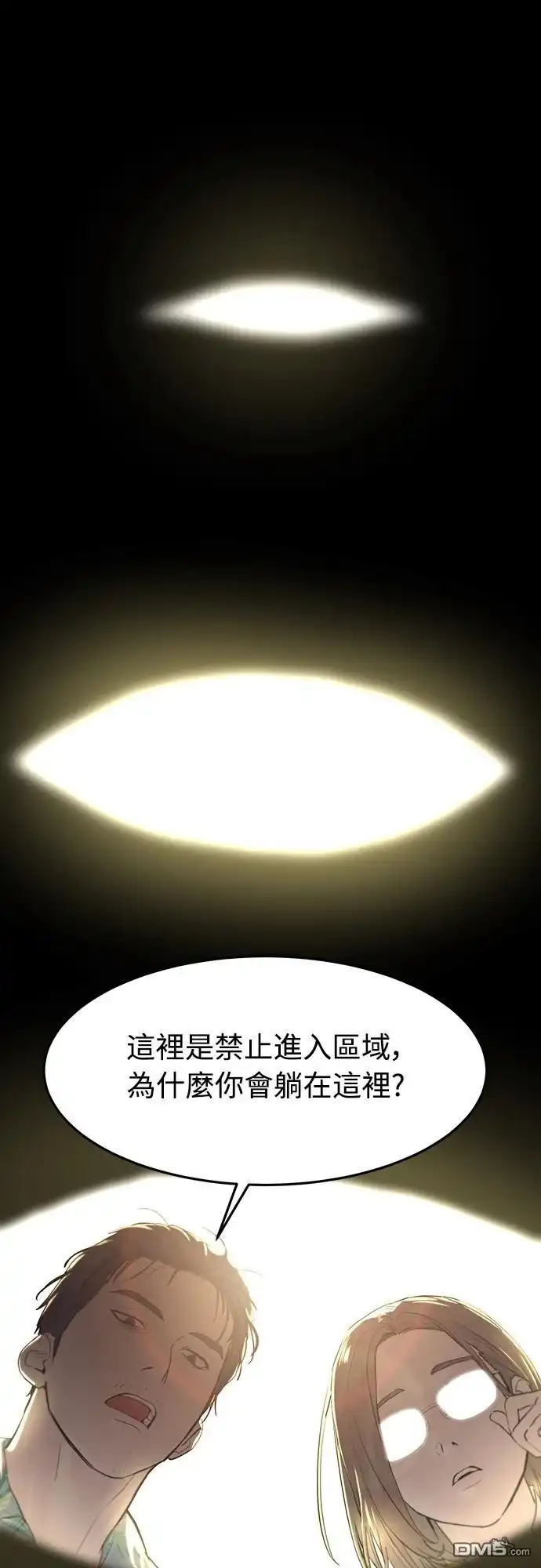特聘公务员 第2话 第13页