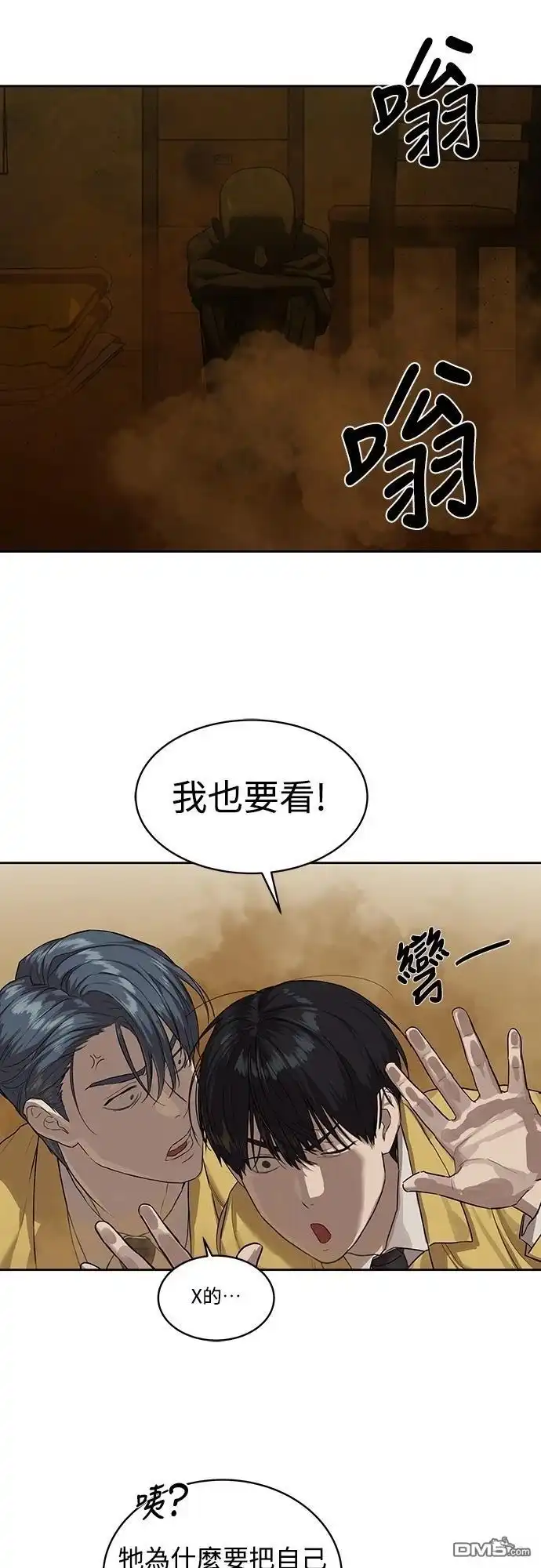 特聘公务员 第13话 第47页