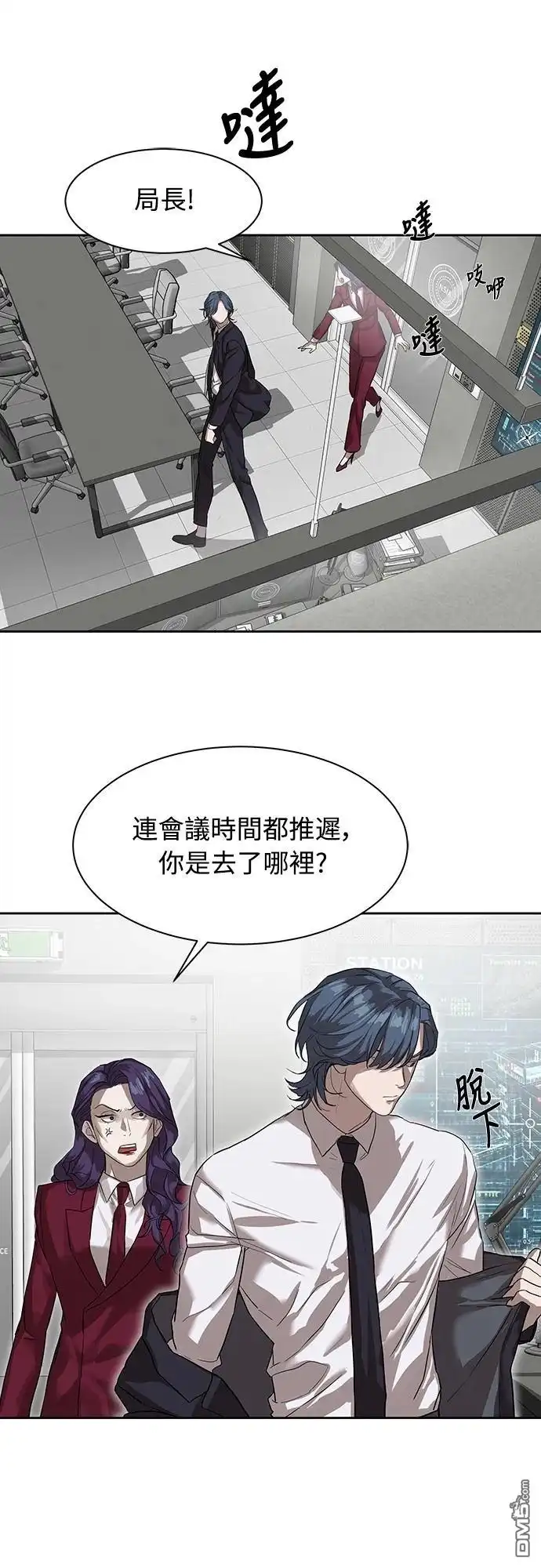 特聘公务员 第13话 第5页