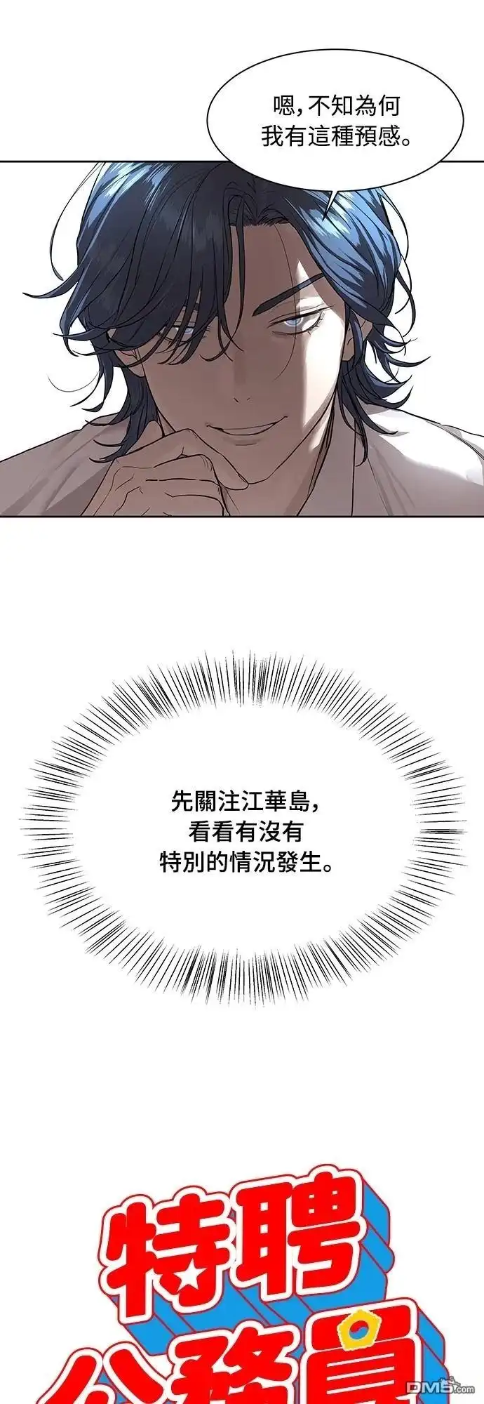特聘公务员 第13话 第9页