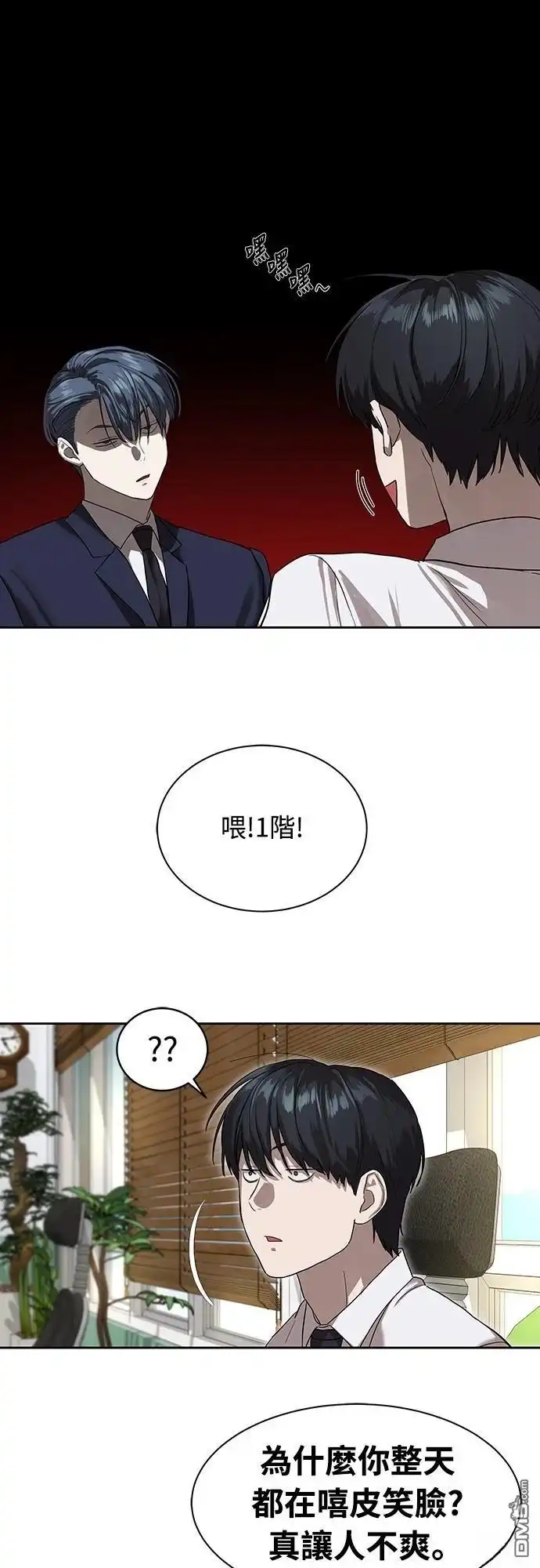特聘公务员 第13话 第16页