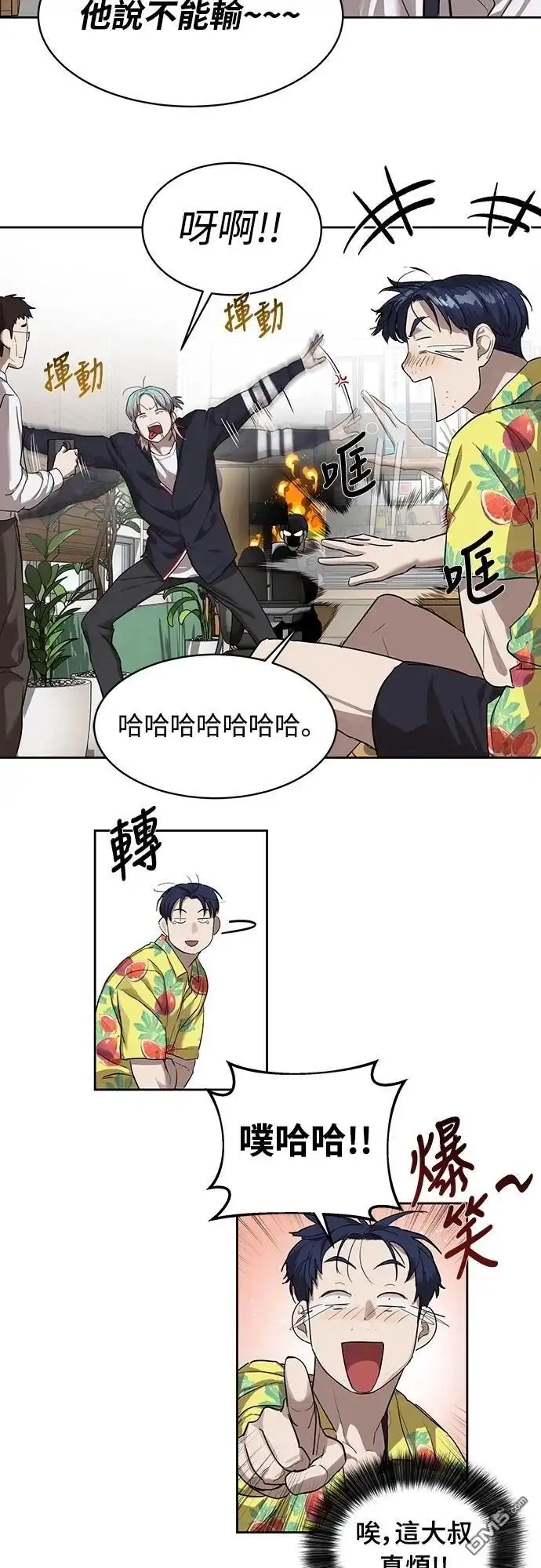 特聘公务员 第13话 第21页