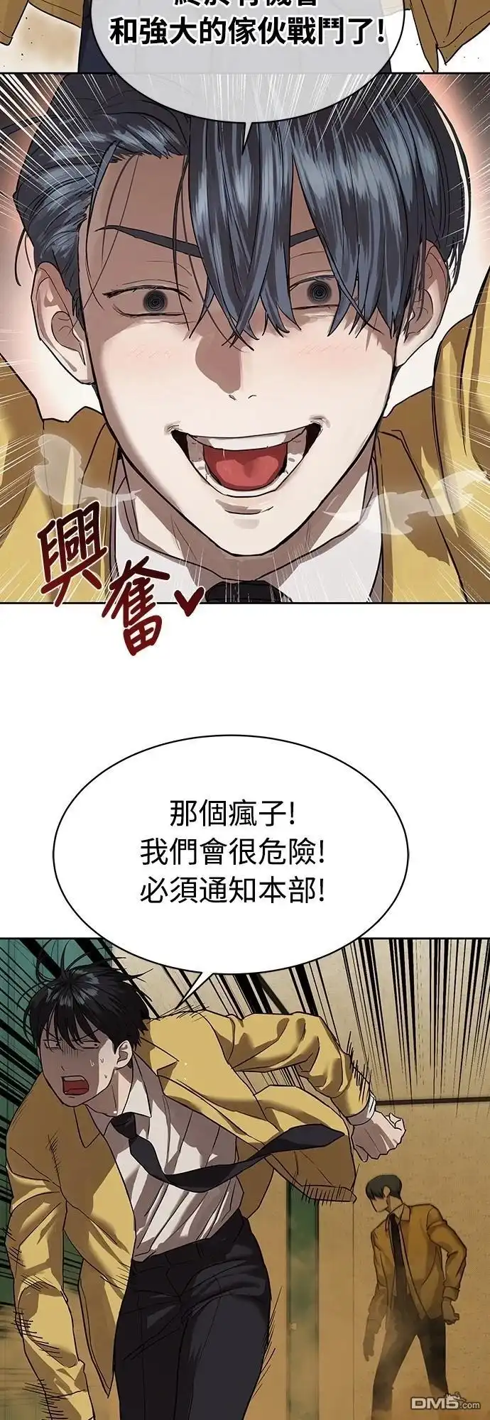 特聘公务员 第13话 第52页