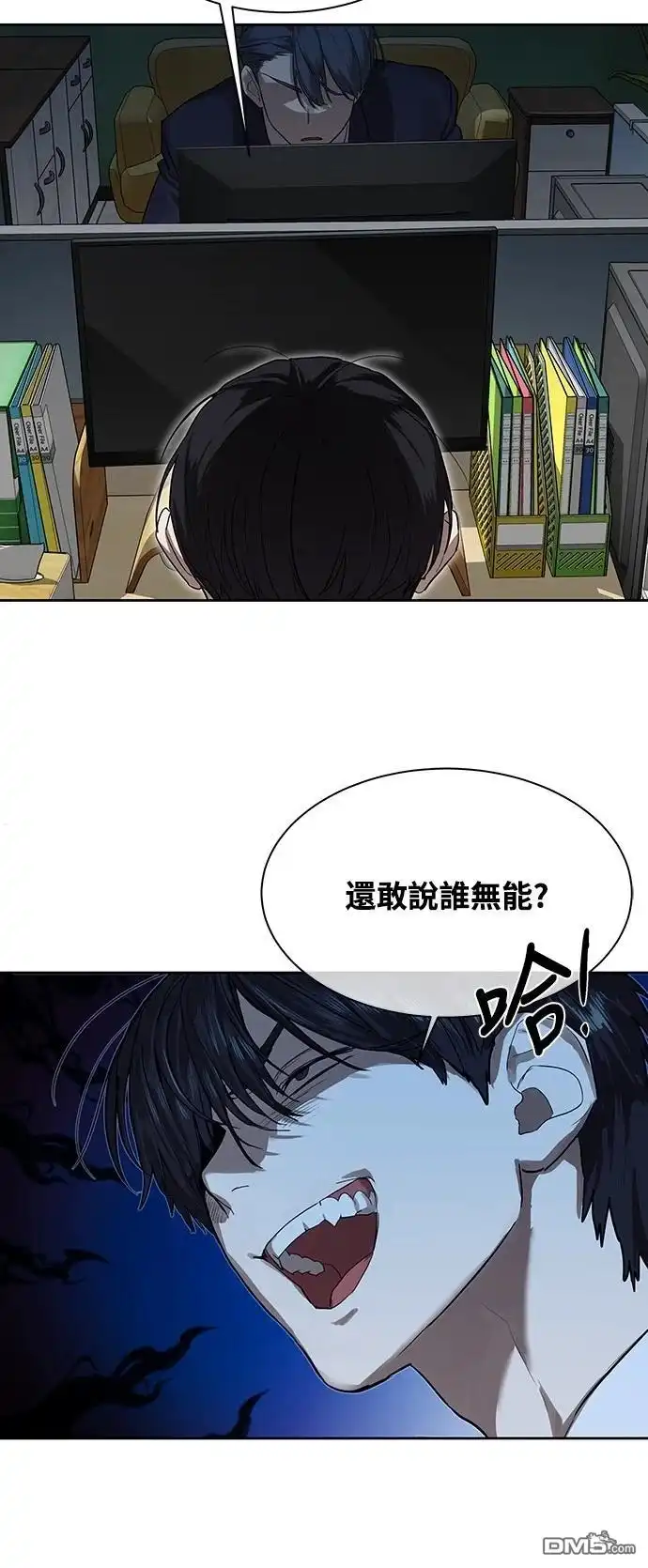 特聘公务员 第13话 第18页