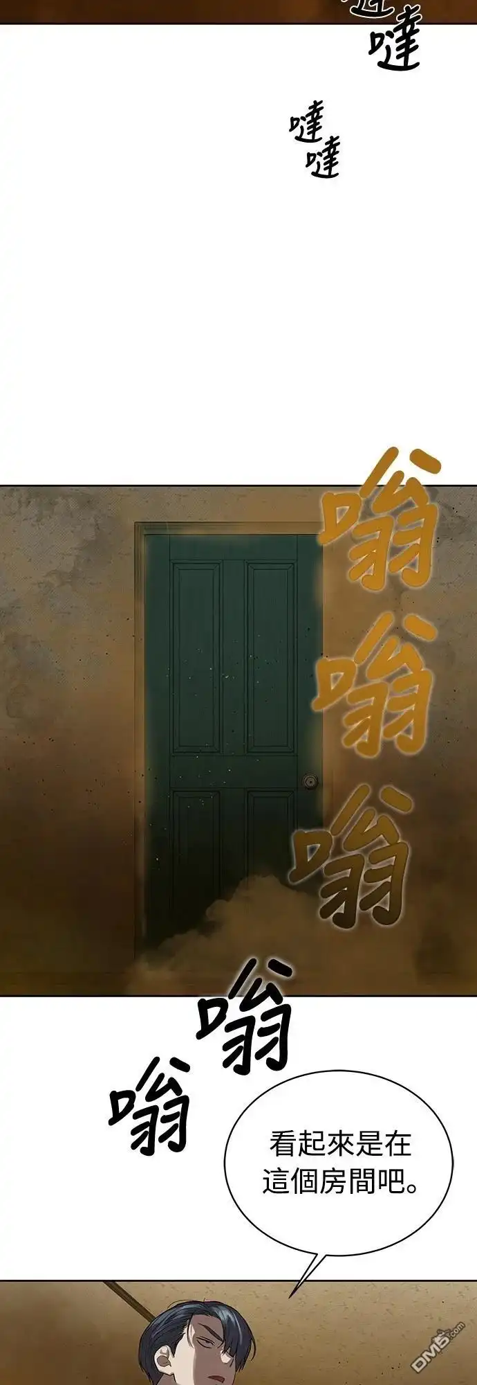 特聘公务员 第13话 第40页