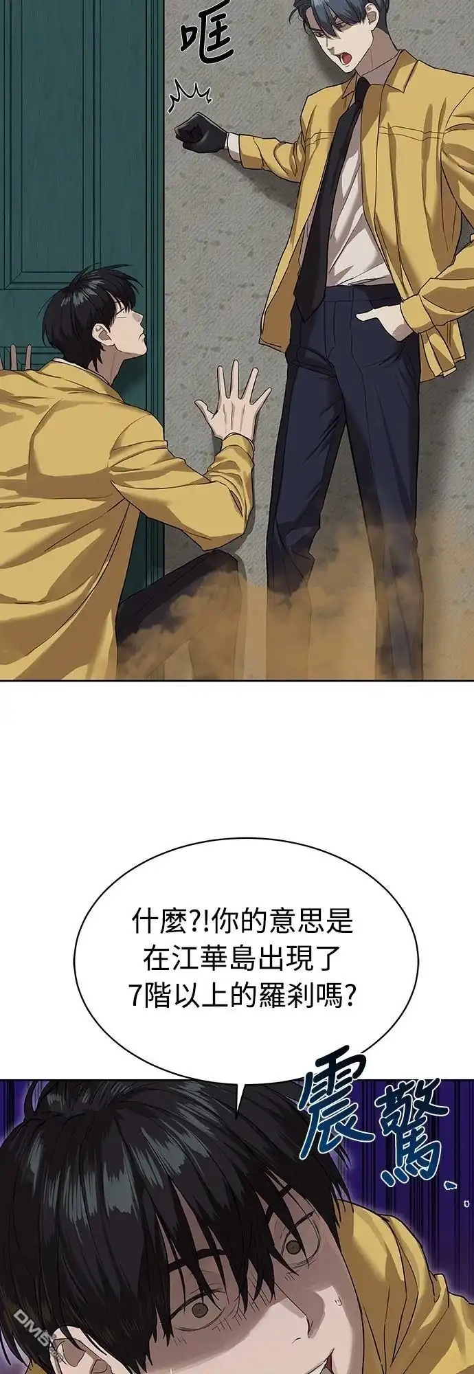 特聘公务员 第13话 第49页