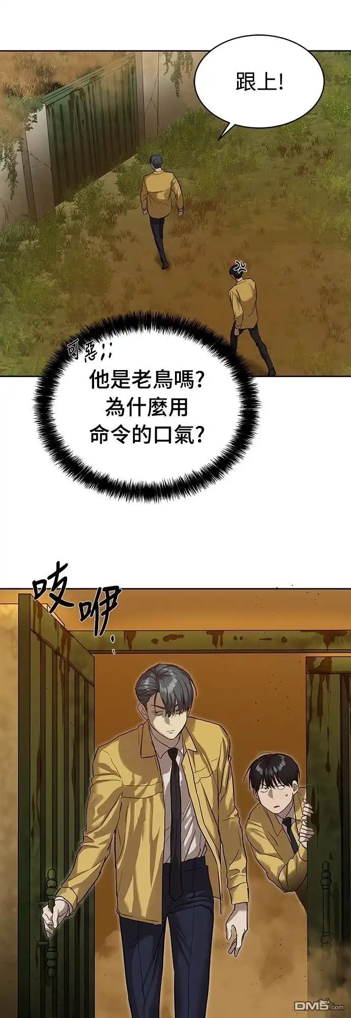特聘公务员 第13话 第36页