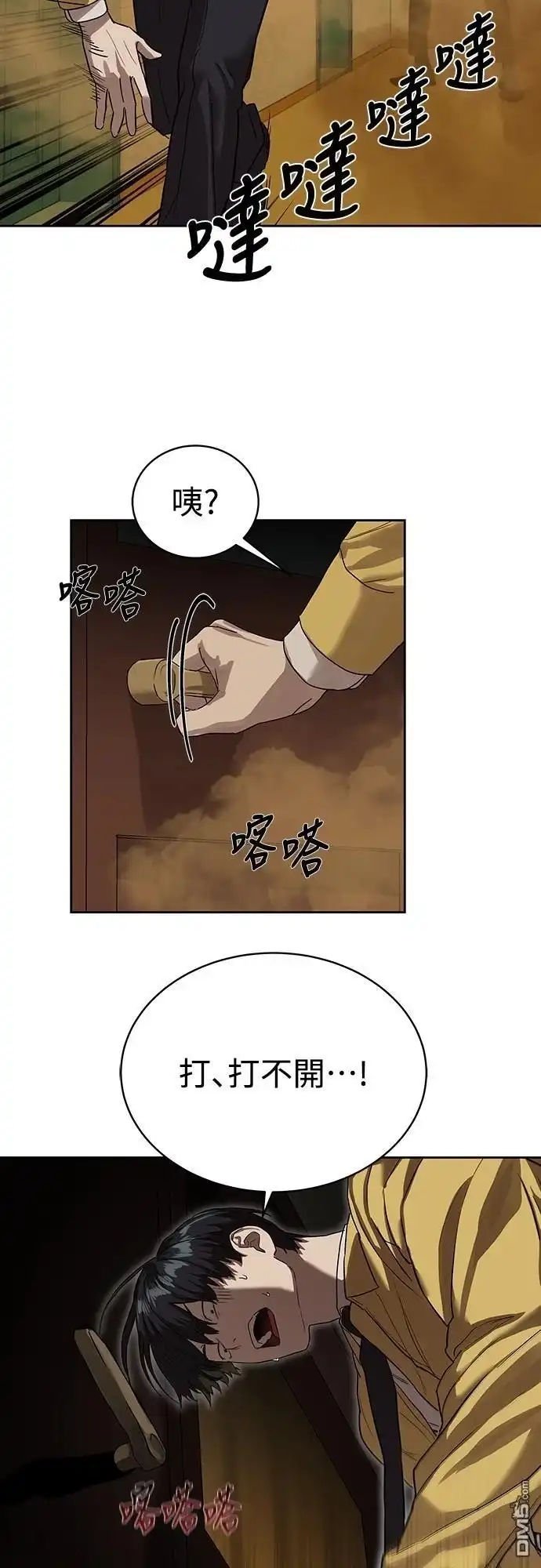 特聘公务员 第13话 第53页