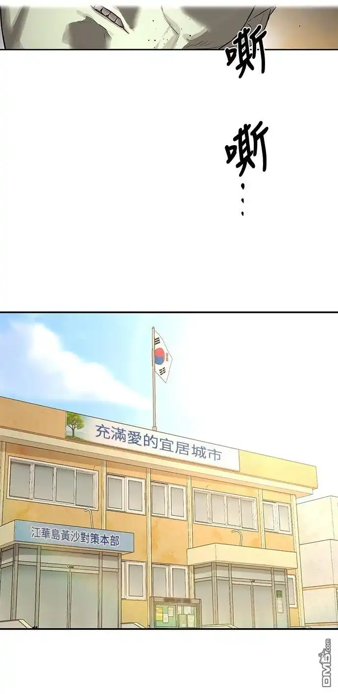 特聘公务员 第13话 第12页