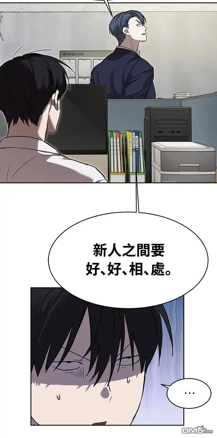 特聘公务员 第13话 第30页