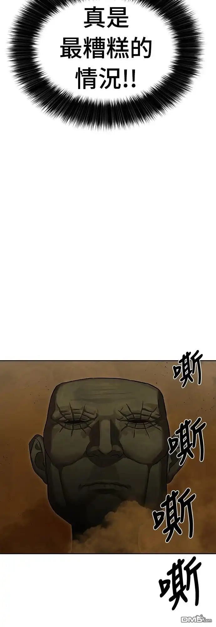 特聘公务员 第13话 第60页