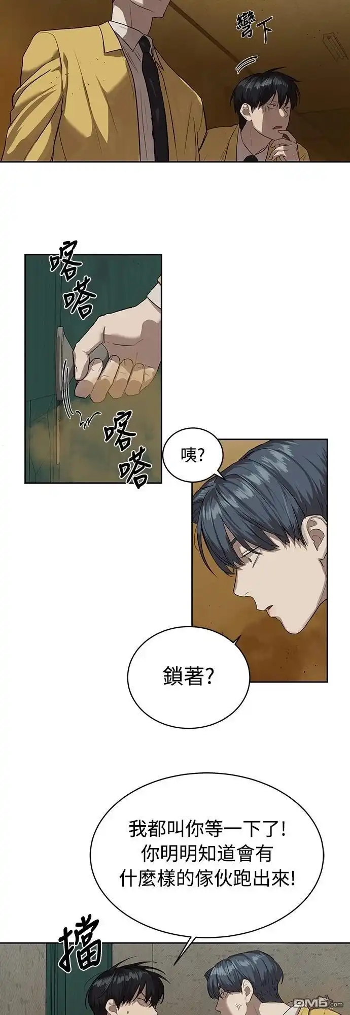 特聘公务员 第13话 第41页