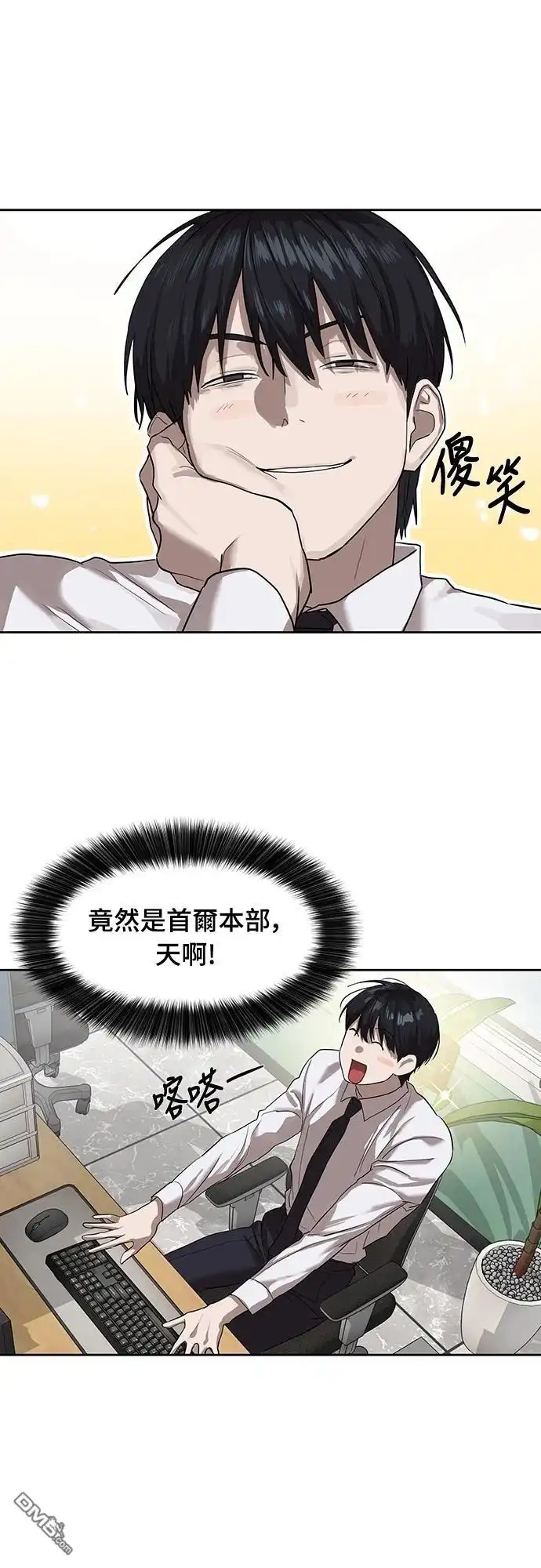 特聘公务员 第13话 第13页