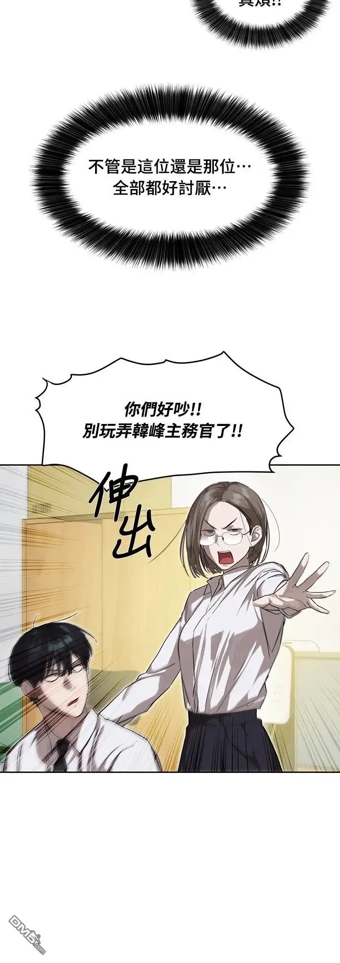特聘公务员 第13话 第22页
