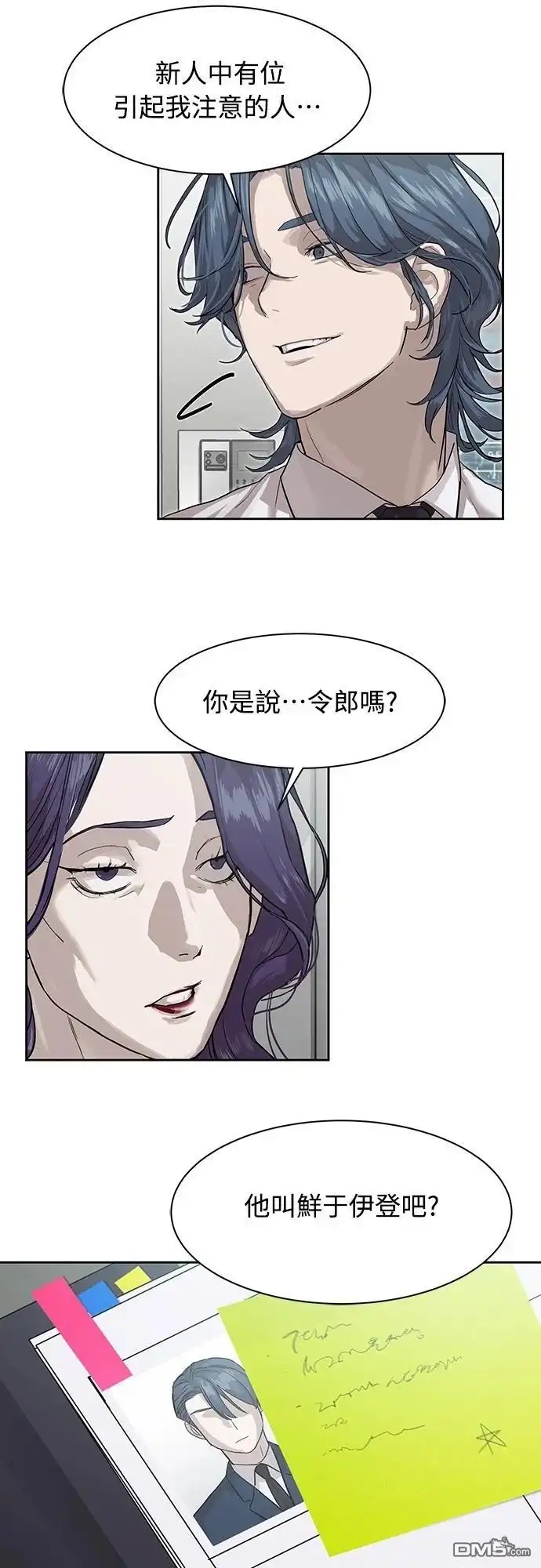 特聘公务员 第13话 第6页