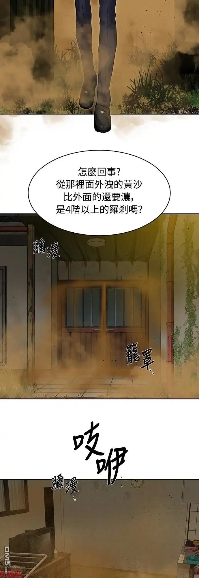 特聘公务员 第13话 第37页