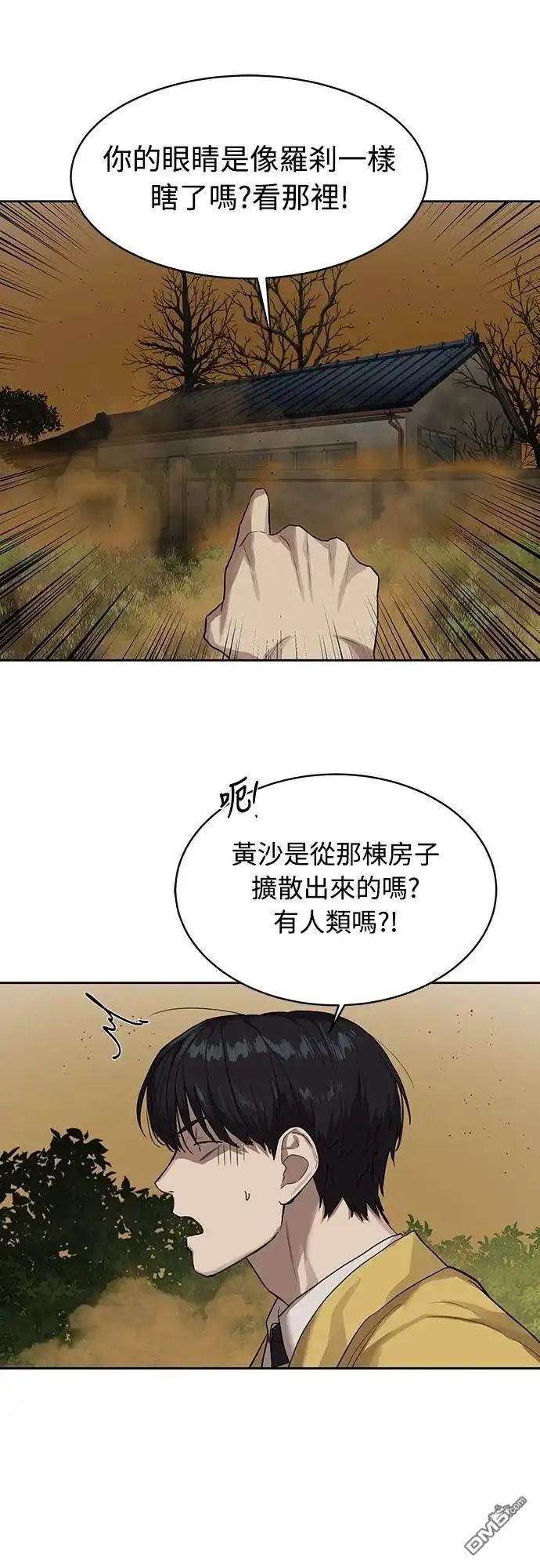 特聘公务员 第13话 第35页